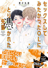 画像をギャラリービューアに読み込む, #セックスしてみたかったOLにとり憑かれた :9784815501990