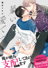 画像をギャラリービューアに読み込む, #桐式トキコ #躾けてとかして暴いて愛でて