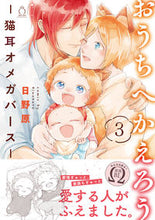Load image into Gallery viewer, #HINOHARA #OuchieKaerou-CatEarOmegaverse-3