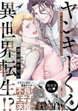 画像をギャラリービューアに読み込む, #鳶田瀬ケビン #ヤンキーくん異世界転生!?