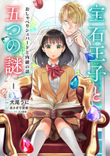画像をギャラリービューアに読み込む, #犬尾うに漫 #宝石王子と五つの謎おしゃべりシェパ1