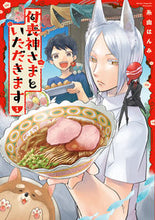 画像をギャラリービューアに読み込む, #付喪神さまといただきます 1 :9784815526023