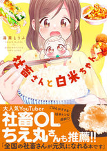 画像をギャラリービューアに読み込む, #社畜さんと白米ちゃん :9784815526061