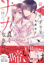 画像をギャラリービューアに読み込む, #水埜あじ #前よりずっとナカ良くなりたい。~発情イン
