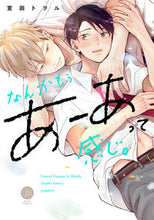 画像をギャラリービューアに読み込む, #宮田トヲル #なんかもうあーあって感じ。 :9784815550639