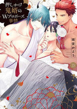 画像をギャラリービューアに読み込む, #雨宮かよう #押しかけ鬼婿のWプロポーズ事情