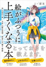 画像をギャラリービューアに読み込む, #よー清水 #絵がふつうに上手くなる本