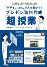 画像をギャラリービューアに読み込む, #宮城 信一 著 #プレゼン資料作成「超」授業 ミヤギシンイチ :9784815601911