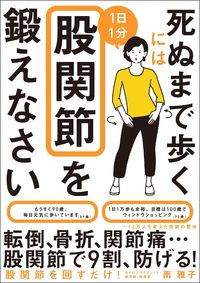 #MasakoMinami #ToWalkUntilYouDieTrainYourHipJointsFor1MinuteADay
