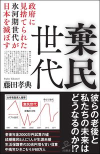 #TakanoriFujita #AbandonedGenerationTheLostGenerationAbandonedByTheGovernment