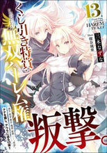 Load image into Gallery viewer, #MikiNazuna #LotteryTokusho:MusouHarem-ken13