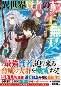 #Shinkoshoto #ReincarnatedUnparalleledSageintheOtherWorld3—KnowingtheGame