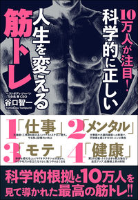 #TomokazuTaniguchi #LifeChangingWorkout