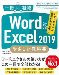 #国本 温子 著 #Word&Excel2019やさしい教科 クニモトアツコ | Kunimoto Atsuko Word & Excel 2019 easy subject :9784815605056