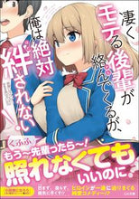 画像をギャラリービューアに読み込む, #yuki 著 #凄くモテる後輩が絡んでくるが、俺は絶対絆 ユキYUKI | YUKI A very popular junior is involved, but I am definitely bond. :9784815605209