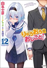 #ShiratoriShirō #Ryuo’sWorkIsNeverDone12