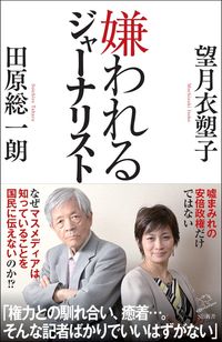 #IsokoMochizuki #HatedJournalist
