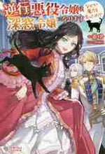 画像をギャラリービューアに読み込む, 蒼伊 / 逆行した悪役令嬢は、なぜか魔力を失ったの