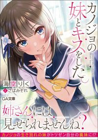 #RikuMisora #IKissedMyGirlfriendsLittleSister