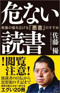 #佐藤優 #危ない読書