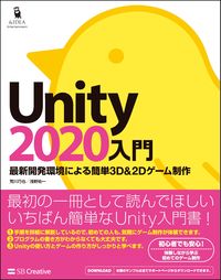 #ArakawaTakuya #Unity2020IntroductoryGuideToTheLatestDevelopmentEnvironment