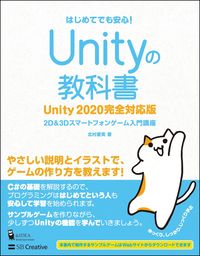 #北村 愛実 著 #Unityの教科書 Unity2020完 キタムラマナミ | Kitamuramanami Unity textbook 2020 complete :9784815606657