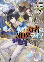 画像をギャラリービューアに読み込む, #進行諸島 著 #転生賢者の異世界ライフ 7~第二の職 シンコウシヨトウ | Shinkoushiyotou Reincarnated Sage's Other World Life 7-Second Job :9784815608330