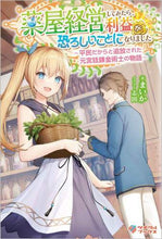 画像をギャラリービューアに読み込む, まいか / 薬屋経営してみたら、利益が恐ろしいことに