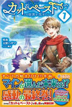 画像をギャラリービューアに読み込む, #咲夜 著 #カット&ペーストでこの世界を生きてい 7 サクヤ :9784815608569