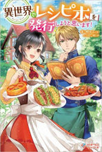 画像をギャラリービューアに読み込む, 櫻井みこと / 異世界でレシピ本を発行しようと思います!