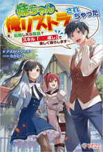 画像をギャラリービューアに読み込む, アメカワ・リーチ / 妹ちゃん、俺リストラされちゃった