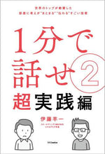 画像をギャラリービューアに読み込む, 伊藤羊一 / 1分で話せ2超実践編