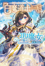 画像をギャラリービューアに読み込む, tani / 奈落の底で生活して早三年、当時『白魔道士