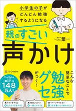 画像をギャラリービューアに読み込む, #葉一 #親のすごい声かけ ハイチ | Yoichi :9784815610845