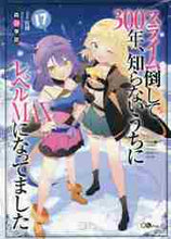 画像をギャラリービューアに読み込む, 森田季節 / スライム倒して300年、知らないう17