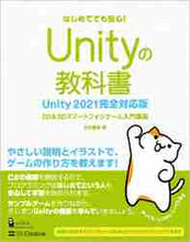 画像をギャラリービューアに読み込む, 北村愛実 / Unityの教科書Unity2021完