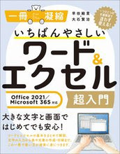 画像をギャラリービューアに読み込む, #早田絵里 #いちばんやさしいワード&エク2021/