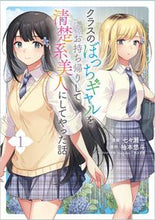 画像をギャラリービューアに読み込む, #七々瀬一 #クラスのぼっちギャルをお持ち帰りして1