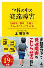 Load image into Gallery viewer, #HideoHonda #DevelopmentalDisordersInSchool