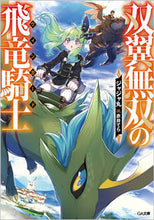 画像をギャラリービューアに読み込む, #ジャジャ丸 #双翼無双の飛竜騎士