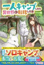 画像をギャラリービューアに読み込む, #トロ猫 #一人キャンプしたら異世界に転移した話