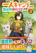 画像をギャラリービューアに読み込む, #トロ猫 #一人キャンプしたら異世界に転移した話2