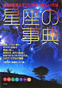#ShigemiNumazawa #TheEncyclopediaOfConstellations