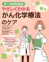 画像をギャラリービューアに読み込む, #坪井正博監修 #やさしくわかるがん化学療法のケア