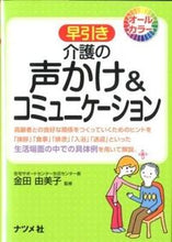 画像をギャラリービューアに読み込む, #金田由美子監修 #早引き介護の声かけ&コミュニケーション