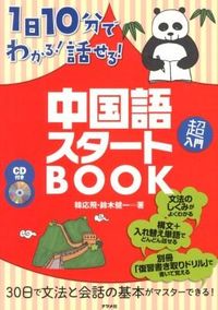 #Han Yingfei #Chinese Start BOOK with CD