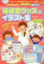 画像をギャラリービューアに読み込む, #楽しい保健室づくり研 #保健室グッズ&イラスト集CD-ROM付