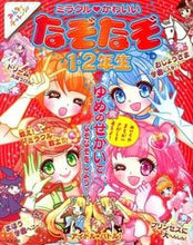 画像をギャラリービューアに読み込む, #ナツメ社 #ミラクル・かわいいなぞなぞ1・2年生