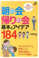 画像をギャラリービューアに読み込む, #桔梗友行 #朝の会・帰りの会基本とアイデア184