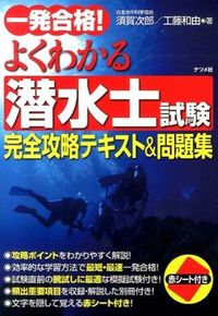 #JiroSuga #DiverExamCompleteStrategyText&Workbook